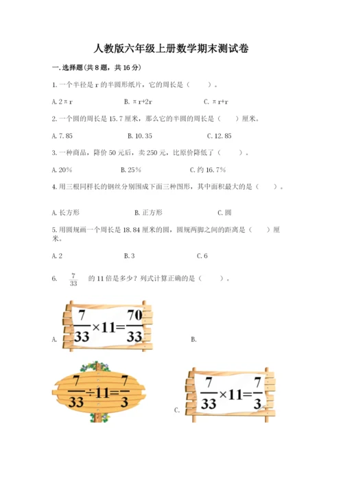 人教版六年级上册数学期末测试卷含答案【b卷】.docx