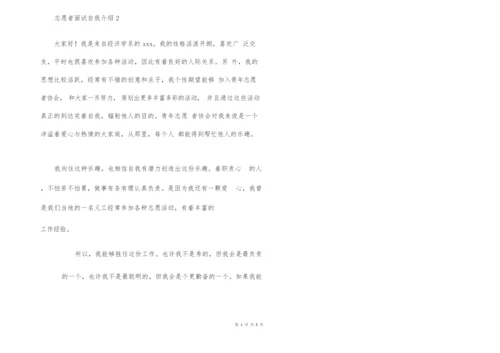 志愿者面试自我介绍范文(6篇).docx