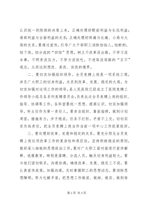 县委副书记在医院竞聘大会上的讲话.docx