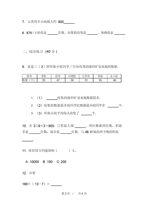 苏教版竞赛总复习三年级下学期小学数学期中模拟试卷B卷