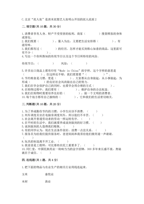 部编版四年级下册道德与法治 期末测试卷含答案.docx