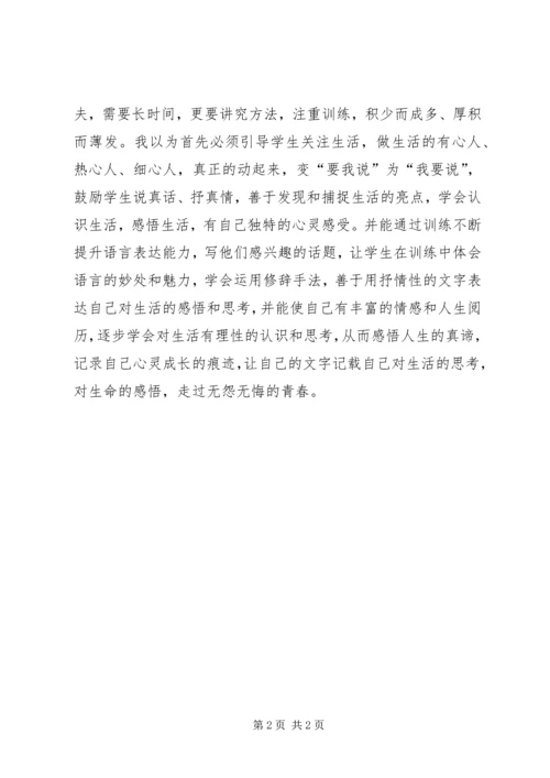 关于写作教学的几点思考.docx