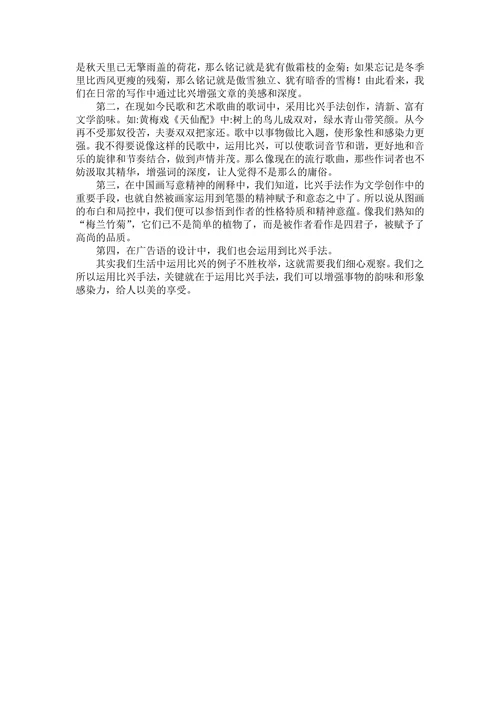 谈谈比兴手法在诗经和楚辞中的运用