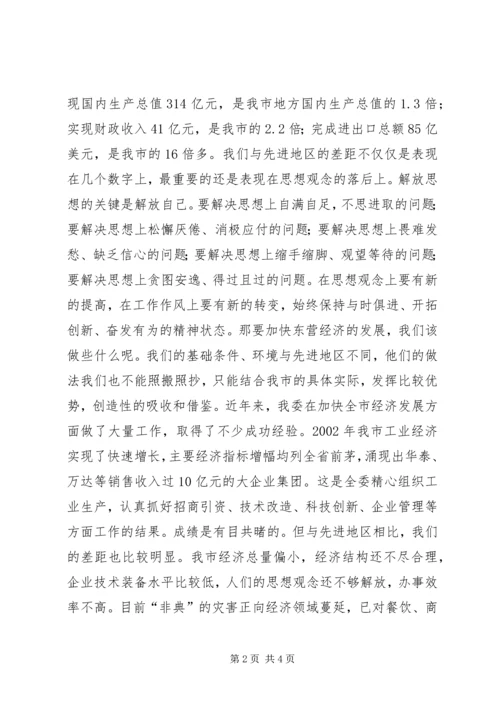 学习先进找差距解放思想促发展心得体会 (2).docx