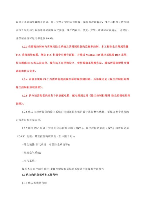 PLC全新招标重点技术基础规范.docx