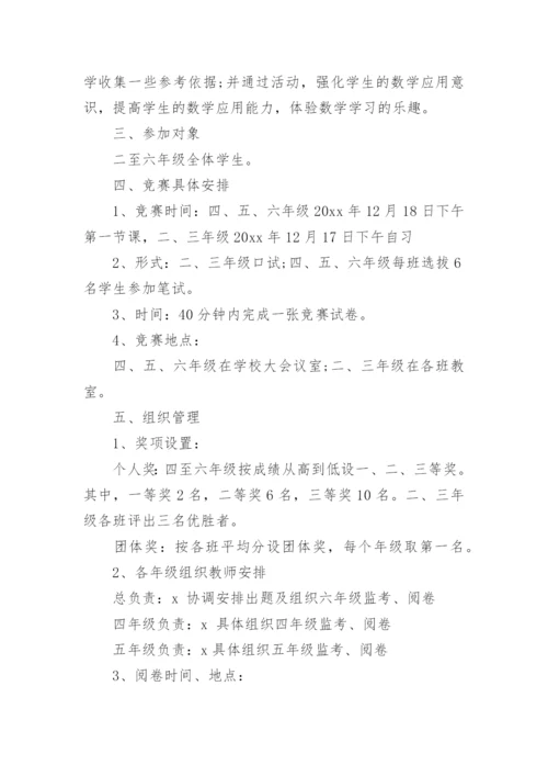 数学知识竞赛活动方案_3.docx
