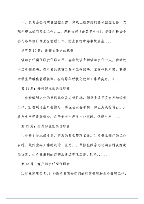 燃运部主任岗位职责（精选多篇）