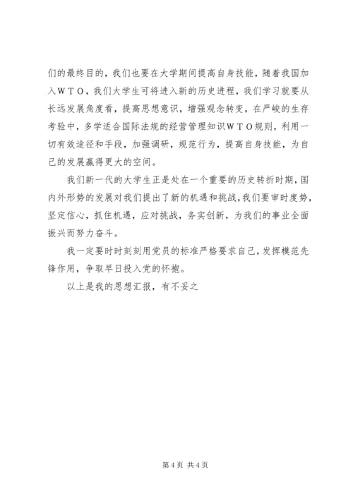 思想汇报范文：学期初的思想汇报 (2).docx