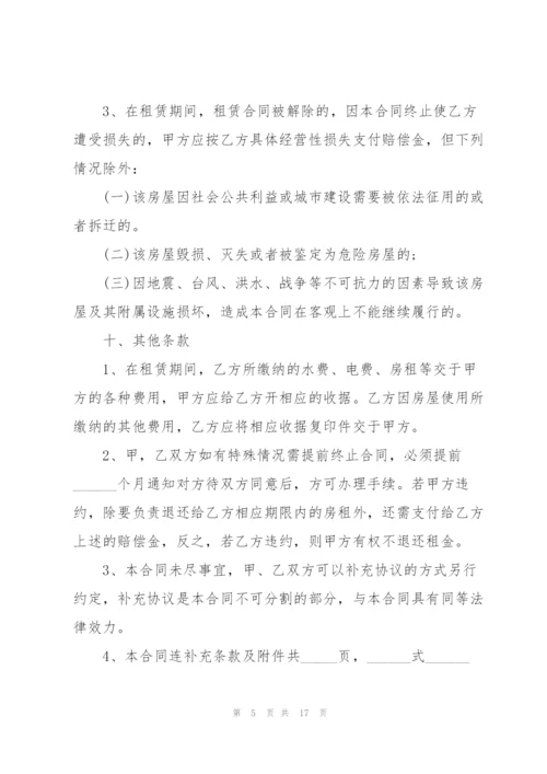 经典城市私人商铺租赁合同范本.docx