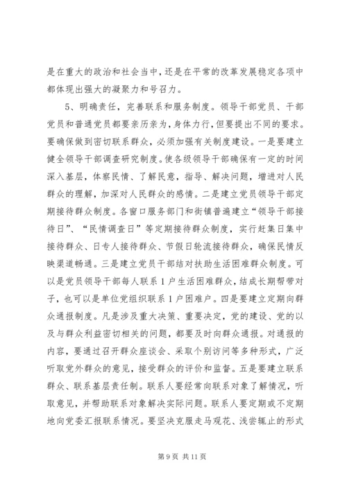 浅谈关于党群关系现状思考 (3).docx
