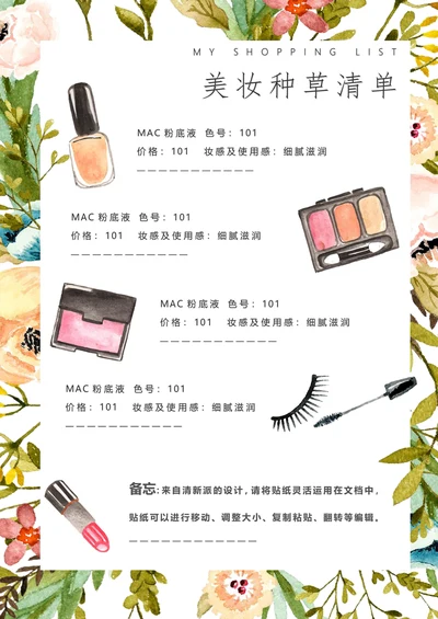 手帐美妆清单清新手绘风日记附贴纸