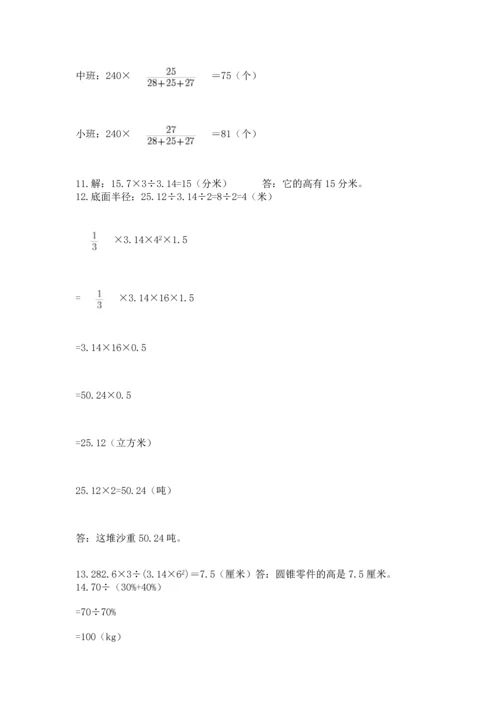 六年级小升初数学解决问题50道附答案（黄金题型）.docx