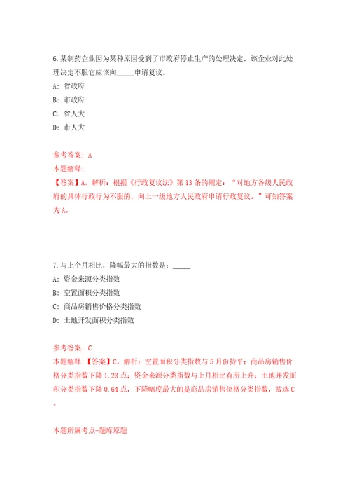 浙江宁波市海曙区望春街道招考聘用编外工作人员3人模拟考试练习卷和答案解析3