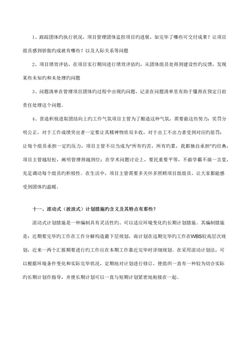 软考信息系统项目管理师案例分析常见问题.docx