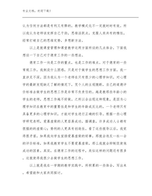 大班教师心得体会范文范文20篇合集.docx