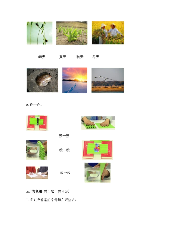 教科版科学二年级上册《期末测试卷》（含答案）.docx