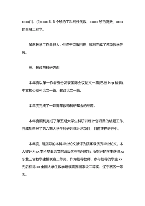 初中教师年终工作总结.docx