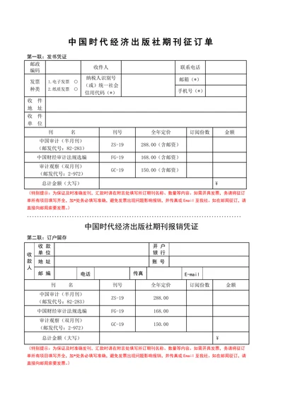 中国时代经济出版社期刊征订单