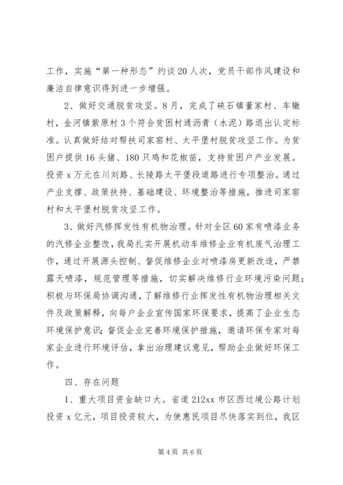 交通运输局某年交通运输工作总结报告.docx