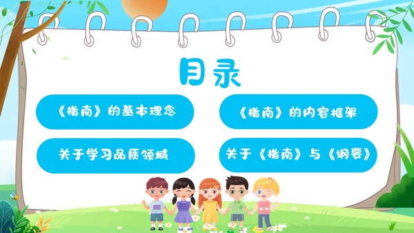 蓝色卡通36岁儿童学习和发展指南PPT课件指南解读