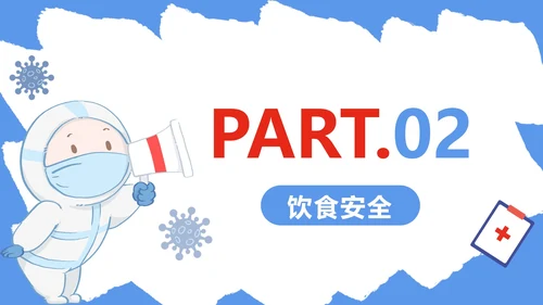 蓝色防疫安全科普PPT模板