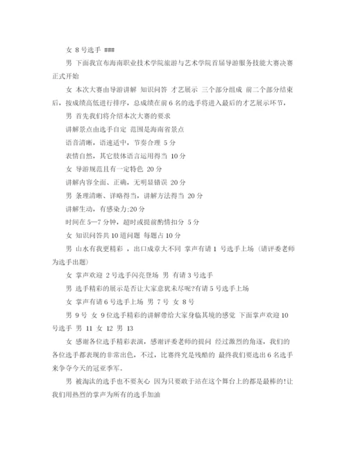 精编之技能大赛主持词范文3篇.docx