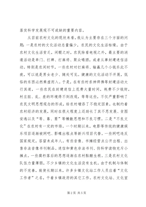 关于加强农村文化建设切实丰富农民精神文化生活的建议 (3).docx