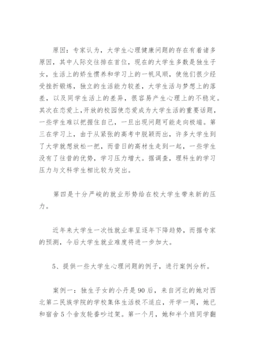 大学生主题班会设计方案(精选3篇).docx