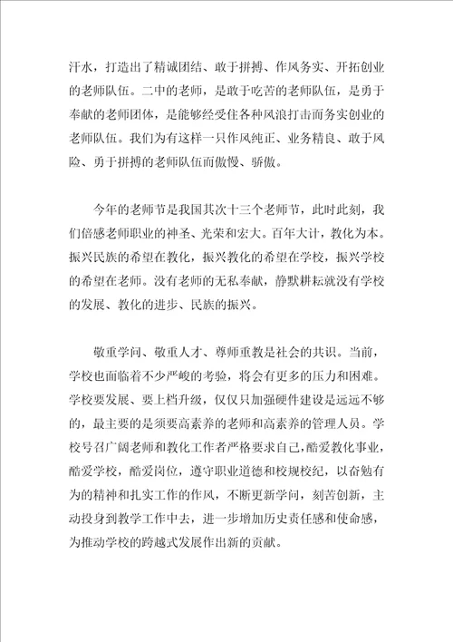 2023教师节国旗下讲话