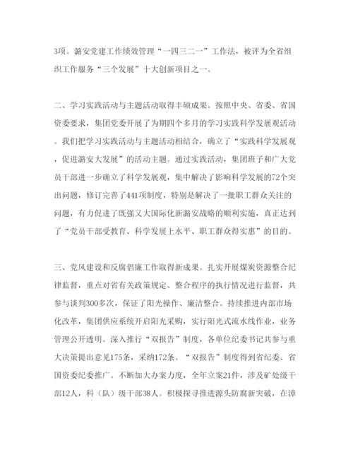 精编年集团公司党委工作报告范文.docx