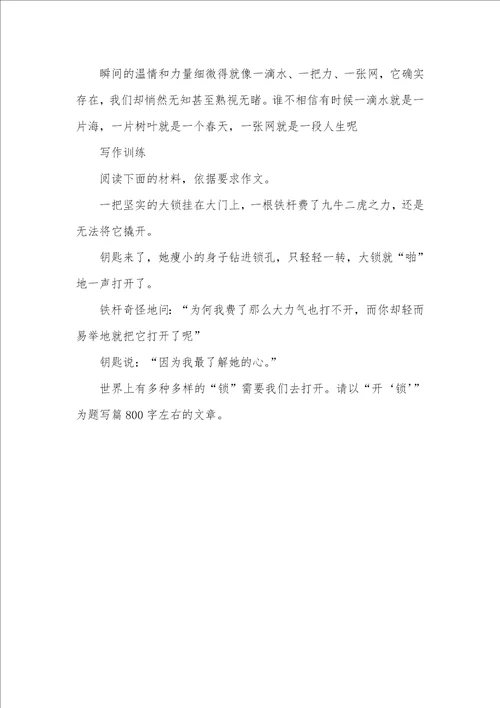 2021年高考记叙文并列式叙事模式训练题