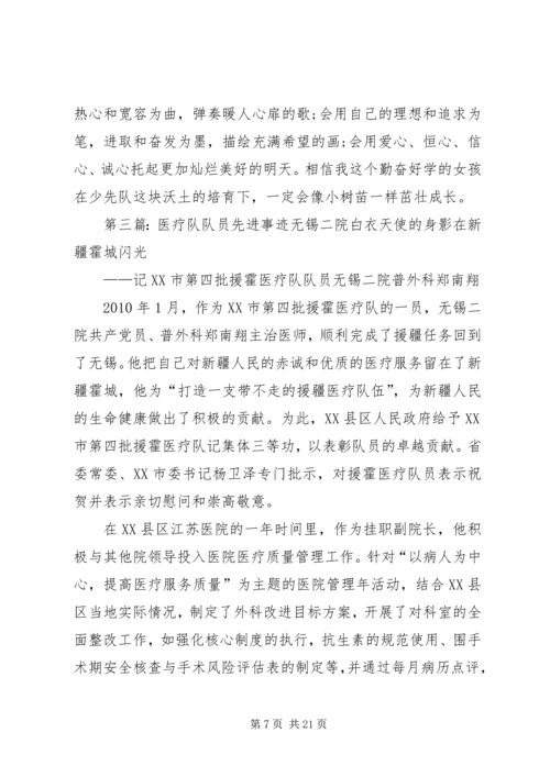 优秀少队员先进事迹材料.docx