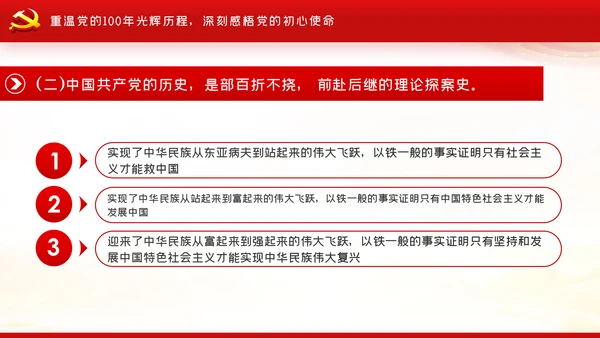 学党史悟初心担使命党史学习教育党课PPT模板