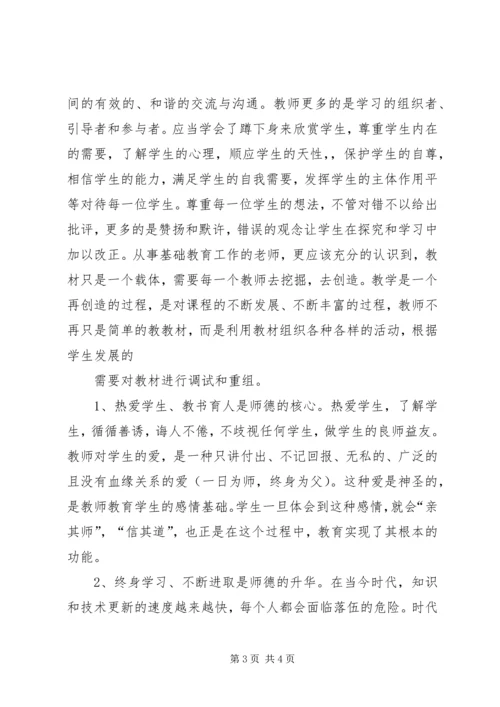 基础教育综合改革大讨论学习心得体会 (2).docx
