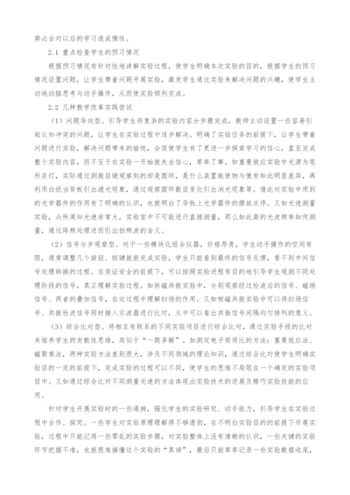 优化近代物理实验教学效果的实践研究.docx