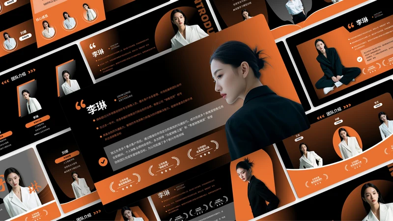 黑橙色简约风人物介绍PPT版式合集