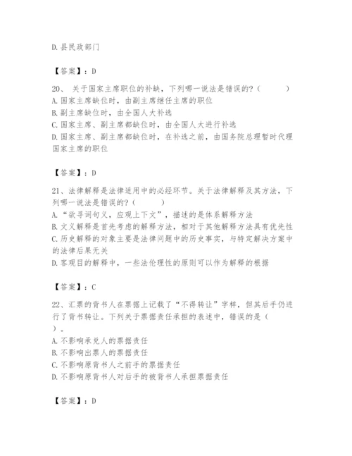 2024年国家电网招聘之法学类题库含答案【基础题】.docx