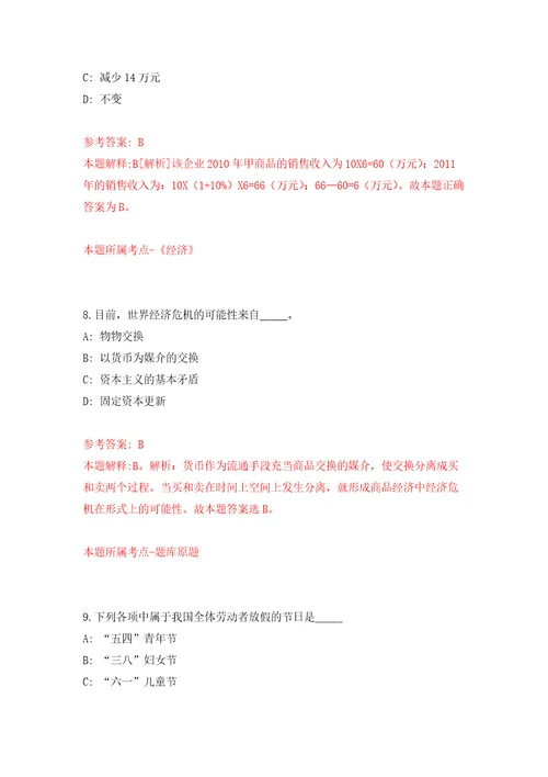 广西来宾市兴宾区机关后勤服务中心商调事业单位人员自我检测模拟卷含答案解析3