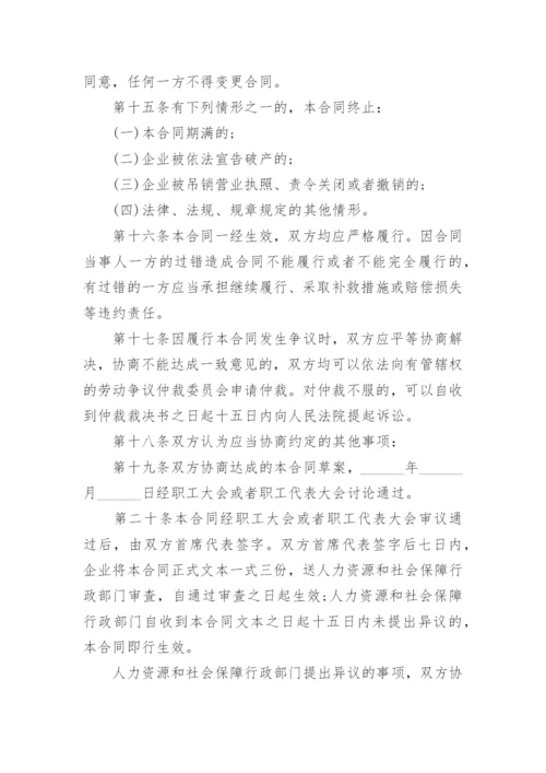 工资集体协议.docx