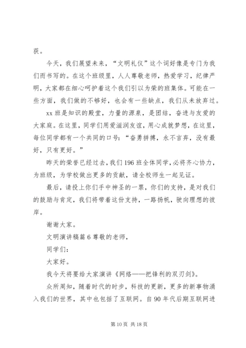 关于文明演讲稿范文锦集九篇.docx