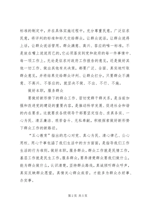坚持群众路线学习心得体会范文.docx