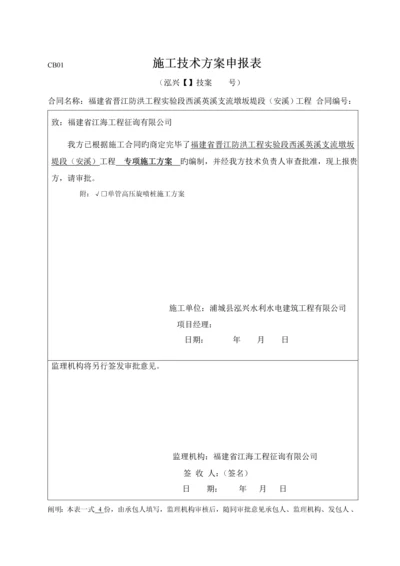 单管高压旋喷桩综合施工专项专题方案.docx