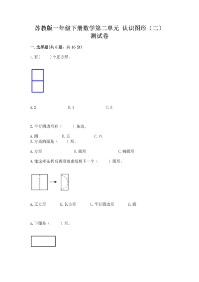 苏教版一年级下册数学第二单元 认识图形（二） 测试卷附完整答案【全优】.docx