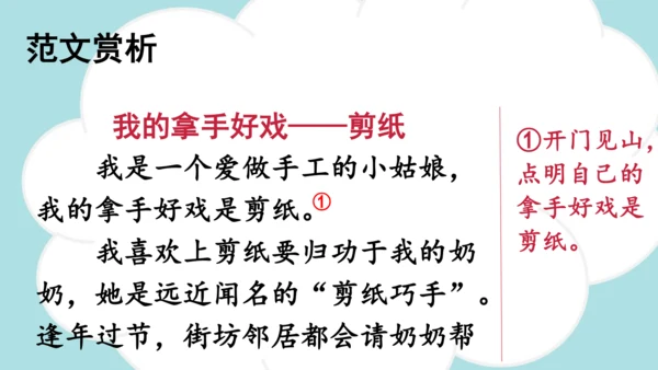 统编版2024-2025学年六年级语文上册同步习作：我的拿手好戏 -课件