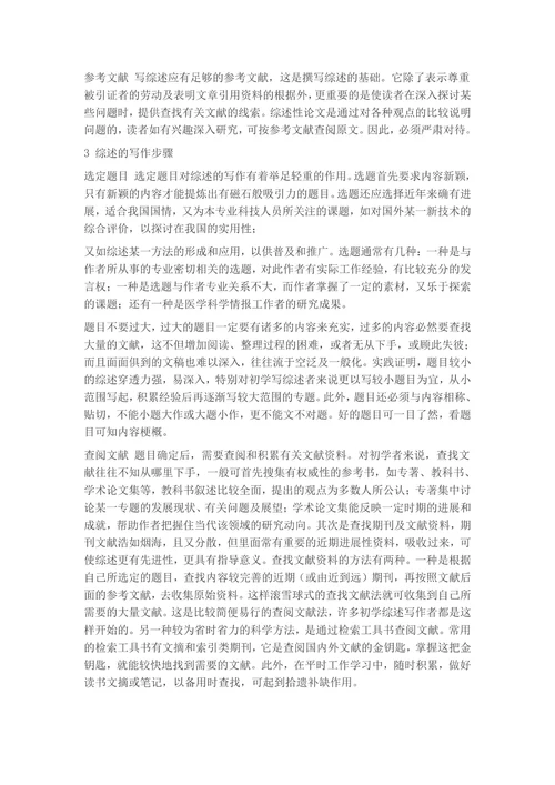 如何写作文献综述和开题报告