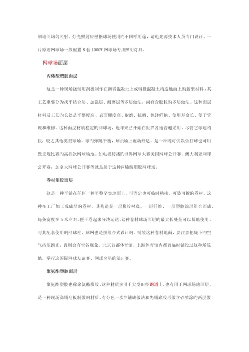 网球场馆的设计规范.docx