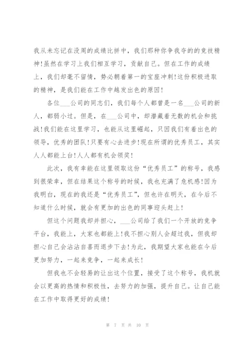 2022年优秀员工获奖感言.docx