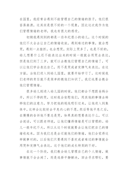 情绪管理课程的心得体会.docx