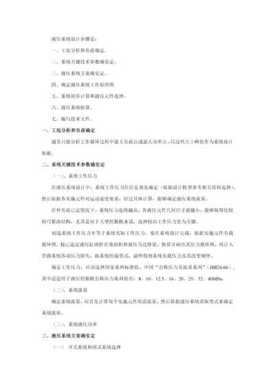 液压系统标准设计综合流程.docx