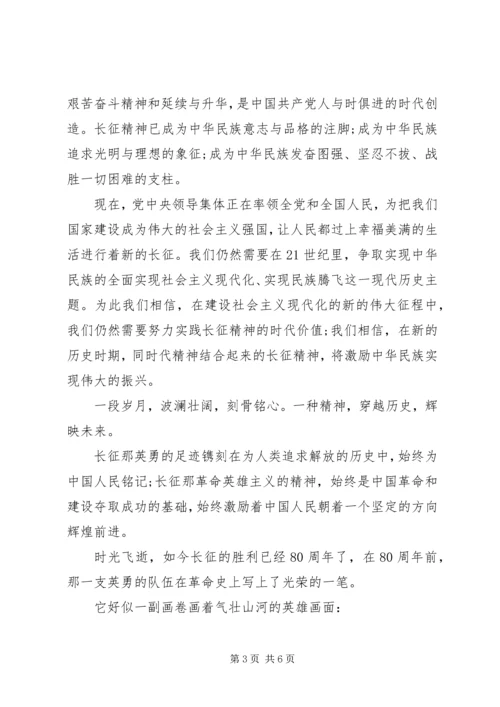 弘扬长征精神观后感800.docx